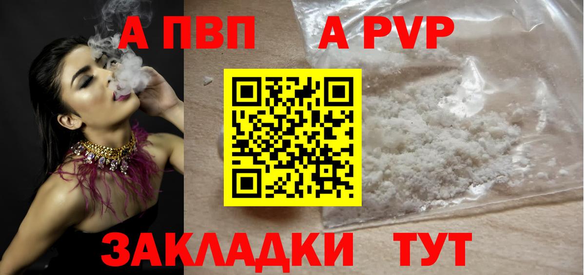 Alpha-PVP мука Ейск
