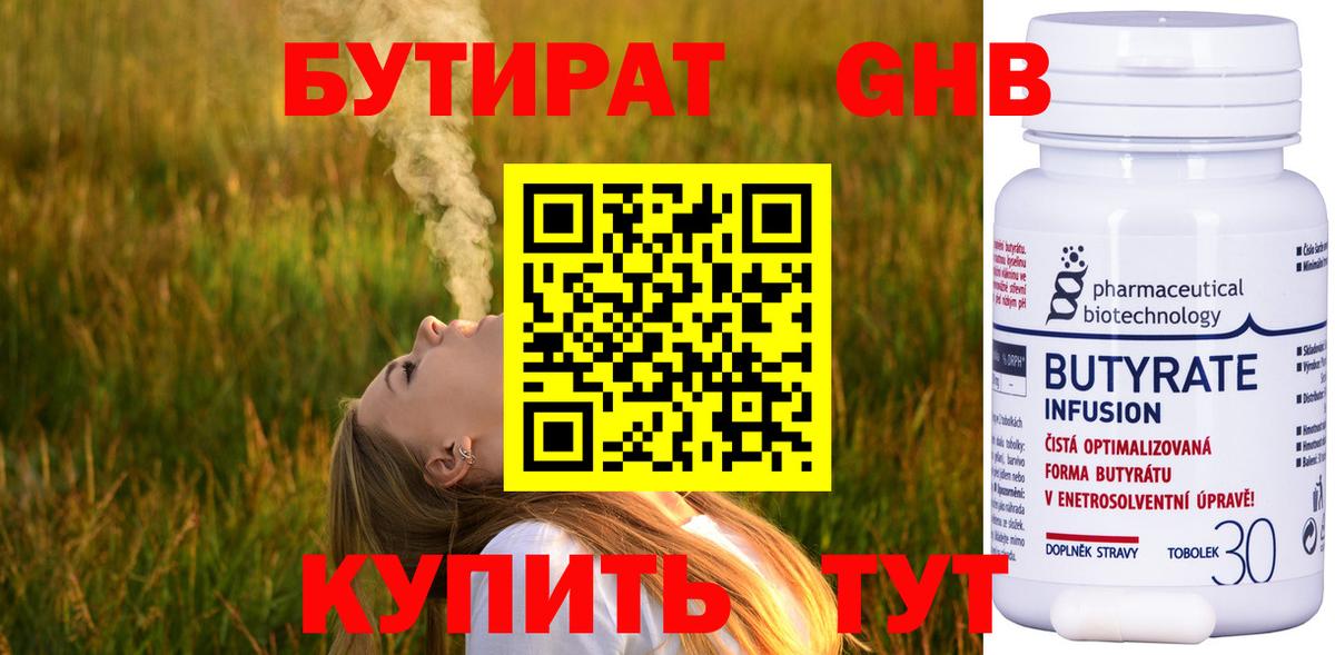 БУТИРАТ 1.4BDO  Вход с VPN  Ейск 