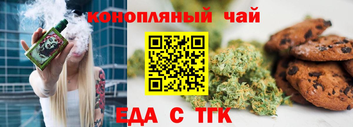 Еда ТГК марихуана  Вход с VPN  Ейск 