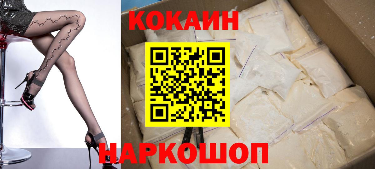 Ейск  КОКАИН  Вход с VPN  КОКАИН FishScale 