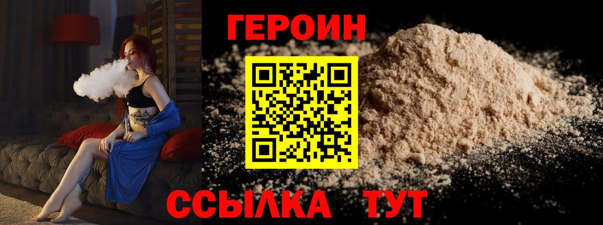 Героин Heroin  Вход с VPN  Ейск 
