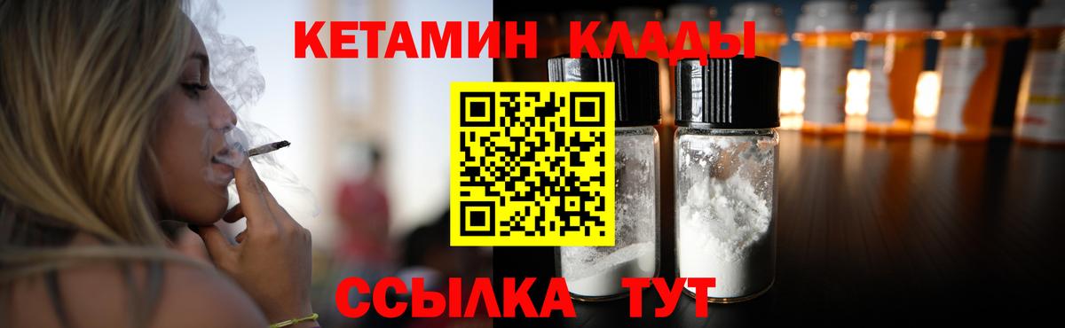 Ейск  КЕТАМИН VHQ  Вход с VPN 