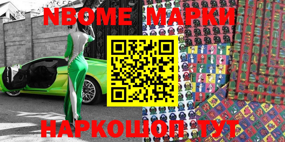 Наркотические марки 1500мкг Ейск