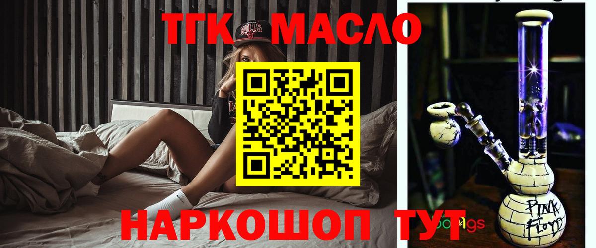 Дистиллят ТГК гашишное масло  Вход с VPN  Дистиллят ТГК концентрат  KRAKEN онион  Ейск  сколько стоит 